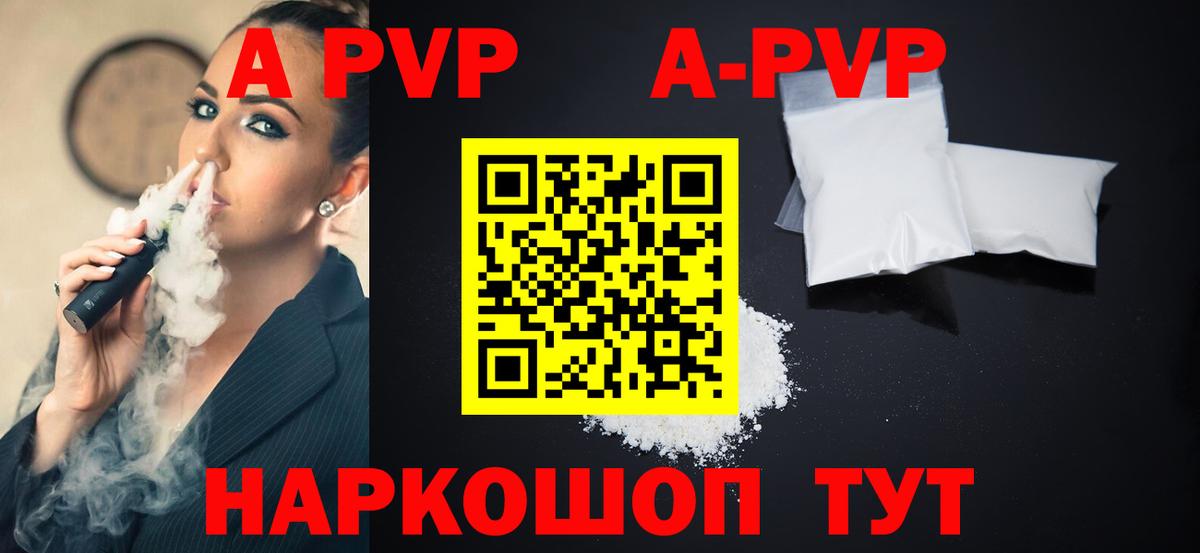 Альфа ПВП кристаллы Скопин