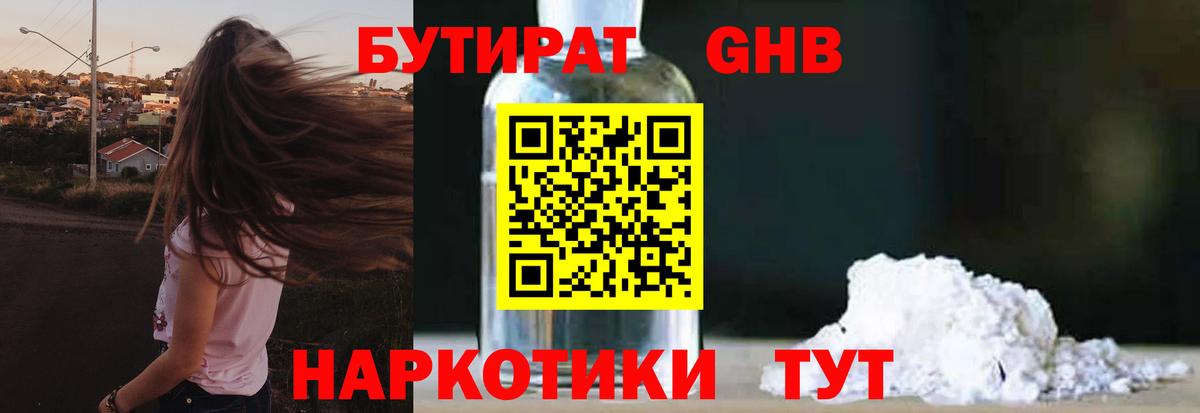 Скопин  Бутират бутандиол  Вход с VPN 