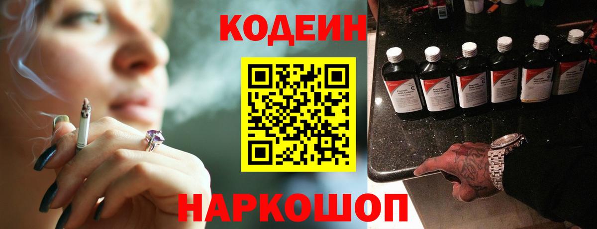 Скопин  Codein напиток Lean (лин)  Codein напиток Lean (лин)  Вход с VPN 