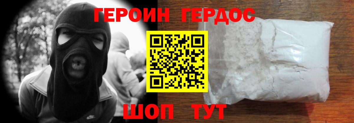 ГЕРОИН  ГЕРОИН хмурый  Вход с VPN  Скопин 