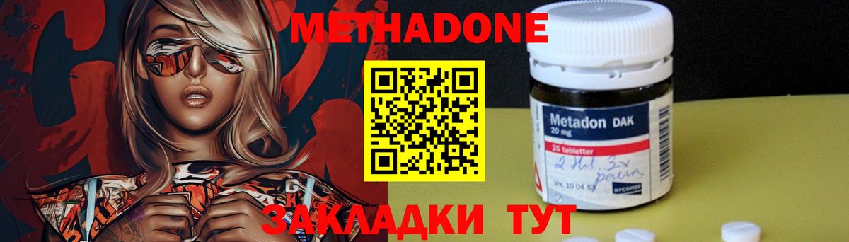 Метадон кристалл Скопин